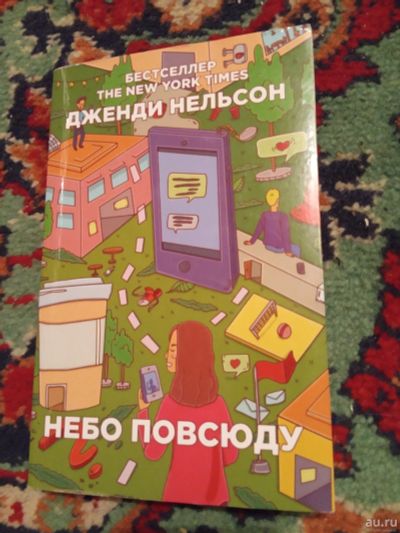 Лот: 18216107. Фото: 1. Дженди Нельсон Небо повсюду. Художественная