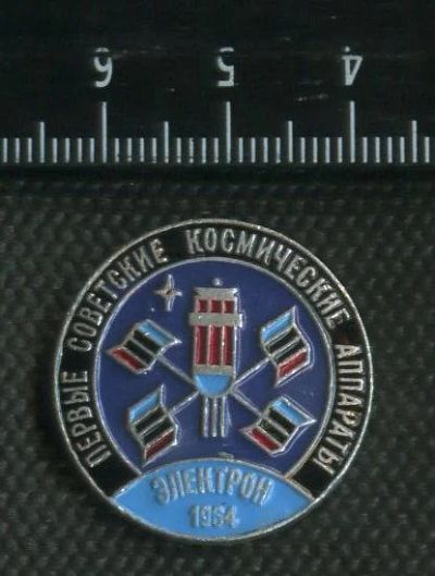 Лот: 17437959. Фото: 1. (№ 8356) значки Космос, Электрон... Сувенирные