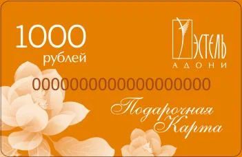 Лот: 4309910. Фото: 1. Подарочная карта Эстель на 1000... Подарочные сертификаты, купоны, промокоды