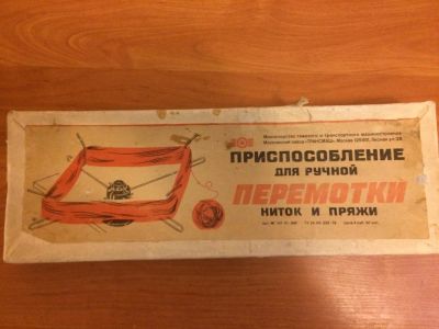 Лот: 10877479. Фото: 1. Приспособление для ручной перемотки... Швейный и вязальный инструмент