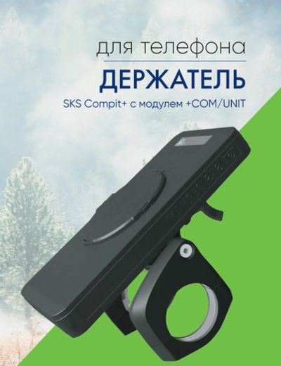 Лот: 22379295. Фото: 1. Sks Держатель для телефона SKS... Аксессуары