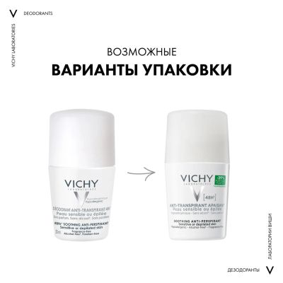 Лот: 23982703. Фото: 1. Виши набор дезодорант-ролик для... Средства личной гигиены 