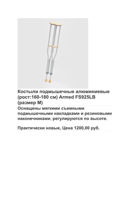 Лот: 15212954. Фото: 1. Костыли_. Ортопедические изделия