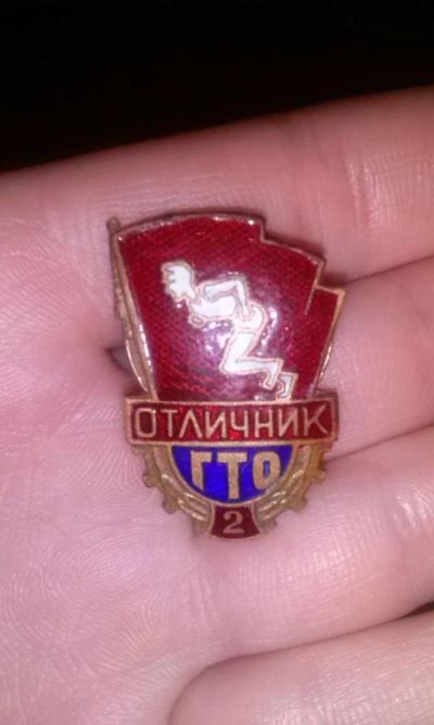 Лот: 6613003. Фото: 1. знак гто. Другое (значки, медали, жетоны)