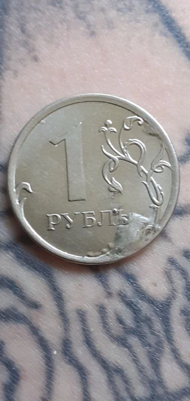 Лот: 16067743. Фото: 1. Брак редкий 1 рубль 2014. Россия после 1991 года