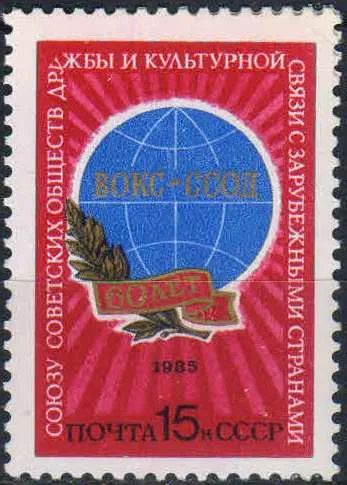 Лот: 25116360. Фото: 1. 1985, апрель. 60-летие Союзу советских... Марки