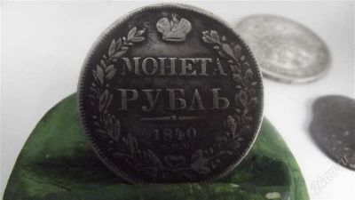 Лот: 1789750. Фото: 1. 1 рубль 1840 оригинал патина серебро. Россия до 1917 года