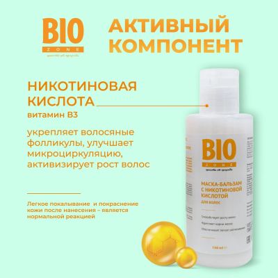 Лот: 23983974. Фото: 1. Биозон маска-бальзам для роста... Уход за волосами 