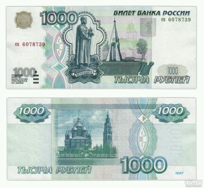 Лот: 17244175. Фото: 1. 1000 рублей Банка России 1997... Россия, СССР, страны СНГ