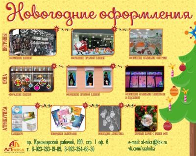 Лот: 8628878. Фото: 1. Новогоднее рекламное оформление... Гирлянды, шарики, новогодние аксессуары