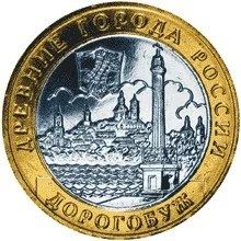 Лот: 9677268. Фото: 1. Монета 10 рублей. Дорогобуж. Россия после 1991 года