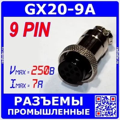 Лот: 25528883. Фото: 1. Цилиндрические разъемы GX20-9A... Разъёмы