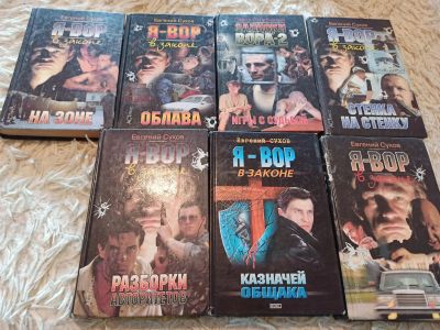 Лот: 17998095. Фото: 1. Книги б/у. Цена за все (7 книг... Книги