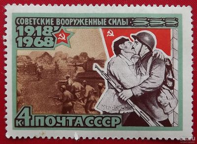 Лот: 17054246. Фото: 1. (№6048) марка "50 лет Советским... Марки