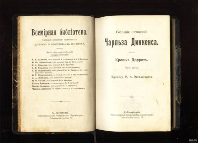 Лот: 18237392. Фото: 1. Собрание сочинений Чарльза Диккенса... Книги