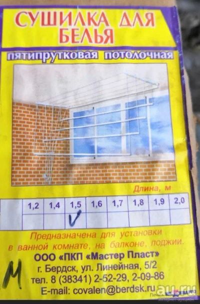 Лот: 13649599. Фото: 1. Сушилка для белья потолочная пятипрутковая... Сушилки для белья, прищепки