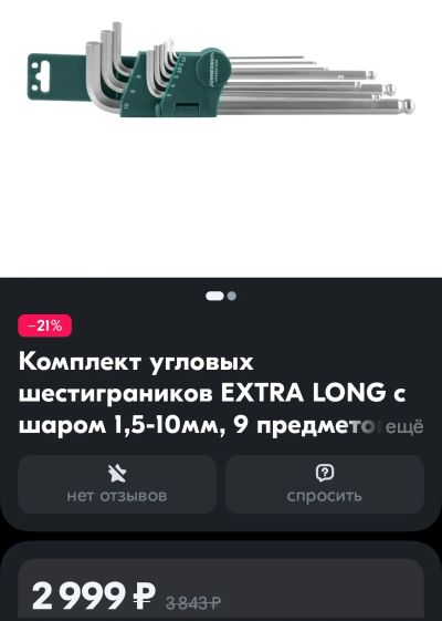 Лот: 20110018. Фото: 1. Шестигранники Jonnesway Extra... Ручные инструменты для автомобиля