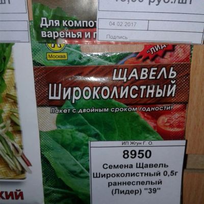 Лот: 9125128. Фото: 1. Семена / Щавель / Широколистный... Овощи