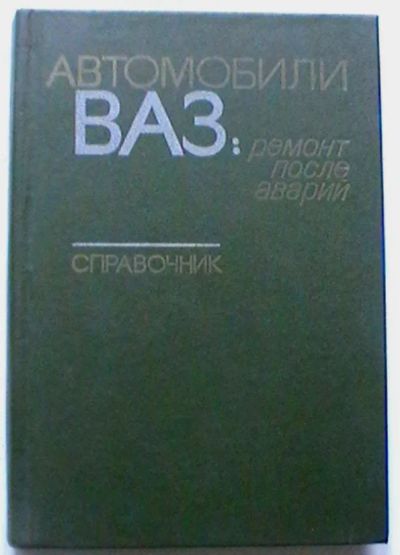 Лот: 19503235. Фото: 1. Автомобили ВАЗ: Ремонт после аварий... Транспорт