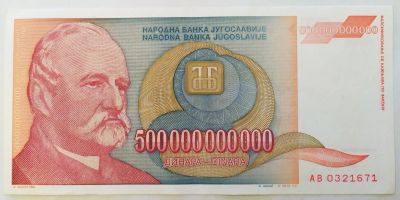 Лот: 23246610. Фото: 1. Югославия 500000000000 (500 миллиардов... Европа