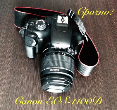Лот: 5453540. Фото: 1. Canon EOS-1100D Kit 18-55IS II. Цифровые зеркальные