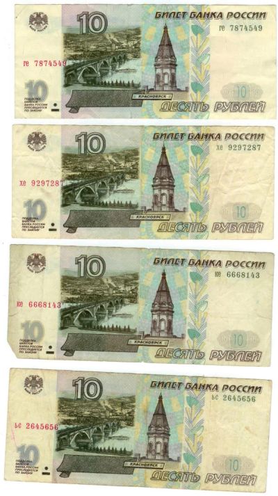 Лот: 7092759. Фото: 1. 4шт. 10руб 1997г. без модификации... Россия, СССР, страны СНГ