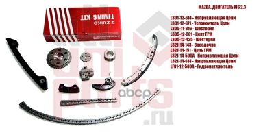 Лот: 21850471. Фото: 1. Р/Комплект Цепи Mazda ( 10 Элементов... Двигатель и элементы двигателя
