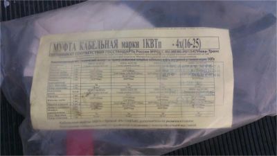 Лот: 7931883. Фото: 1. Муфта кабельная 1КВТп-4х(16-25... Кабельные наконечники, клеммы, соединители
