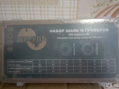 Лот: 8208028. Фото: 1. Набор шайб и гроверов 350 предметов. Ручной инструмент