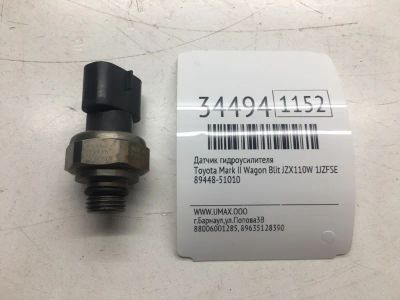 Лот: 20387082. Фото: 1. Датчик гидроусилителя Toyota Mark... Электрооборудование