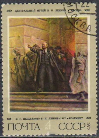 Лот: 25108297. Фото: 1. 1975, апрель. 105-я годовщина... Марки
