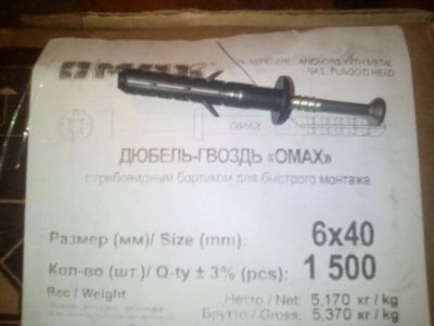 Лот: 10562144. Фото: 1. Дюбель с гвоздем-шурупом 6х40... Крепёж