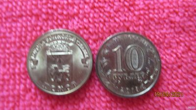 Лот: 17502855. Фото: 1. 10 рублей Псков 2013 года спмд... Россия после 1991 года