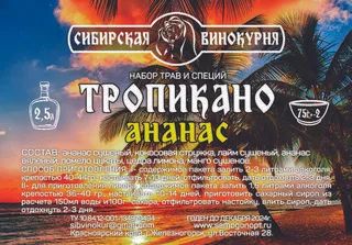 Лот: 20987690. Фото: 1. Тропикано ананас. Ингредиенты для приготовления напитков