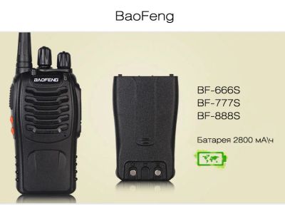 Лот: 5975899. Фото: 1. BaoFeng 888S батарея повышенной... Аккумуляторы
