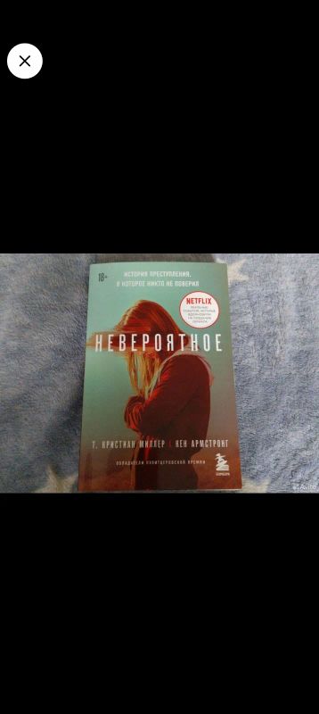 Лот: 21135814. Фото: 1. Книга невероятное. Художественная