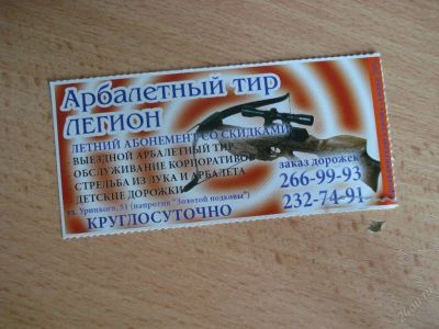 Лот: 99478. Фото: 1. Арбалетный тир легион скидка 20... Красноярск