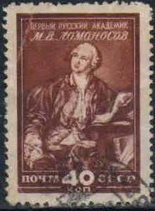Лот: 19692588. Фото: 1. 1949. Открытие музея М.В. Ломоносова... Марки