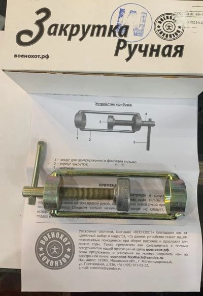Лот: 16663655. Фото: 1. Закрутка ручная металлическая... Патроны