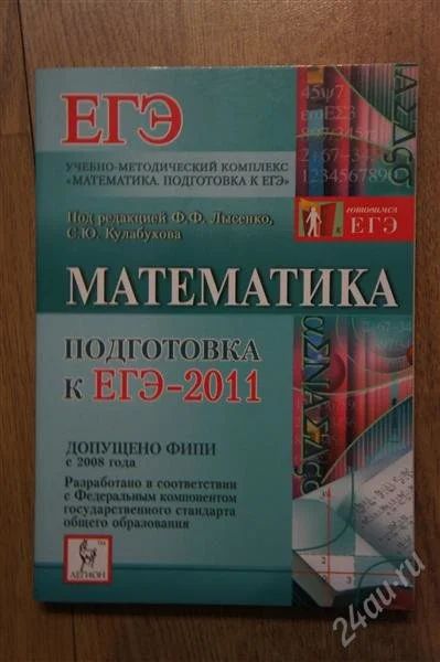 Лот: 2116489. Фото: 1. подготовка к ЕГЭ Математика. Для школы