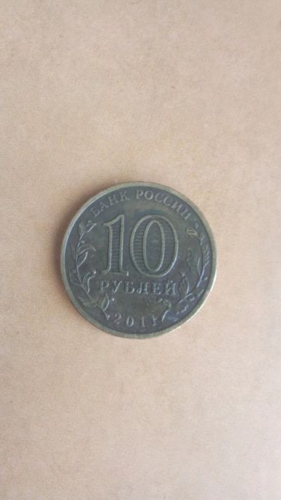 Лот: 25324889. Фото: 1. 10 рублей 2011.-ЛМД- Малгобек. Россия после 1991 года