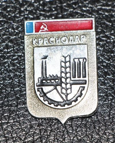 Лот: 3487444. Фото: 1. Город-герб. Краснодар. №2. Юбилейные