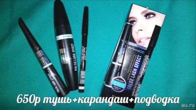 Лот: 8323807. Фото: 1. Тушь плюс подводка и карандаш... Макияж