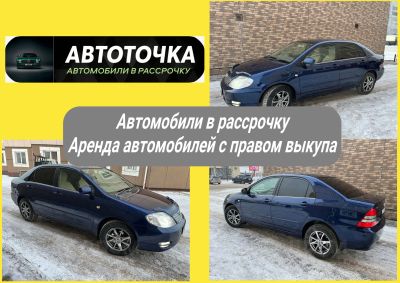 Лот: 21259502. Фото: 1. Toyota Corolla Аренда с Выкупом... Прокат авто