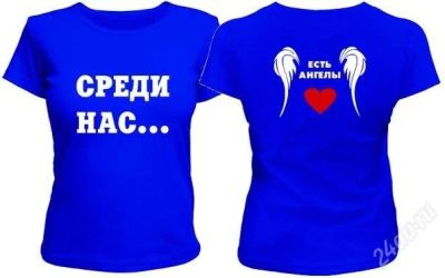 Лот: 2521060. Фото: 1. Футболка "Среди нас ангелы". Футболки, топы и майки