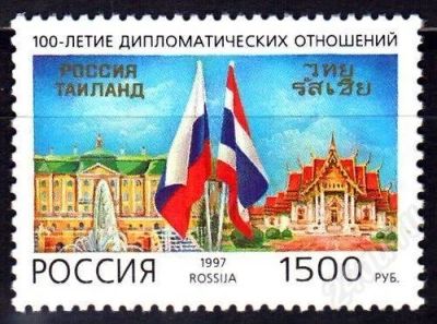 Лот: 527837. Фото: 1. 1997 (375) Россия - Таиланд. Марки