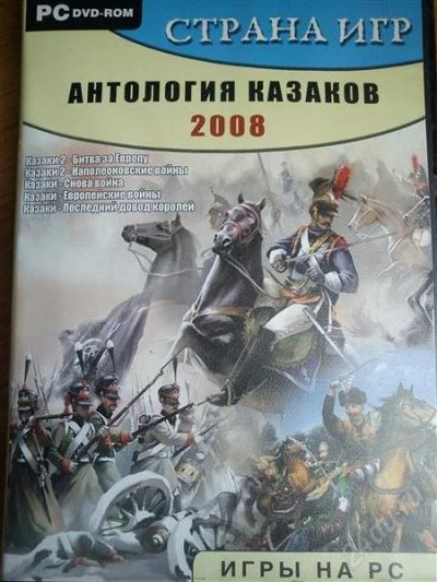 Лот: 1077496. Фото: 1. DVD-диск Антология Казаков 2008. Красноярск