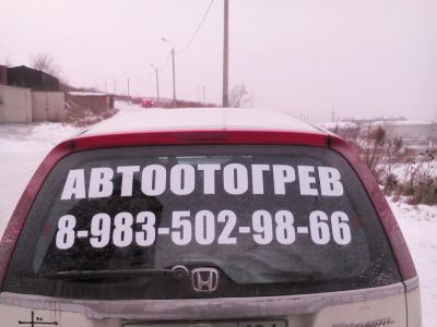 Лот: 3568070. Фото: 1. Отогрев авто Автоотогрев 8 983... Другие (услуги)