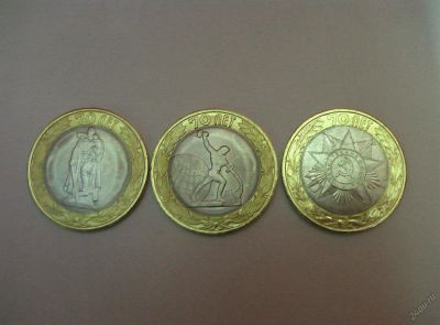 Лот: 5561966. Фото: 1. 70 лет победы в ВОВ, три монеты... Россия после 1991 года