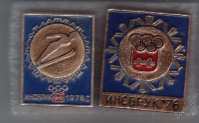 Лот: 769373. Фото: 1. Знаки "Инсбрук 1976 год". 2 шт... Юбилейные